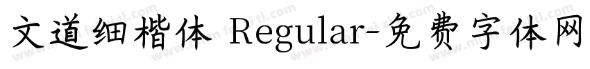 文道细楷体 Regular字体转换